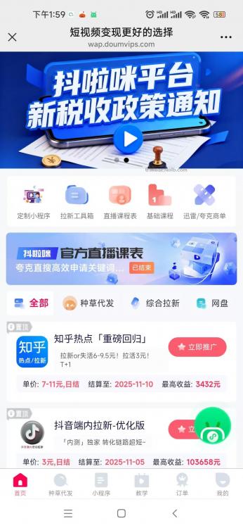 珠海抖啦咪是什么平台-一个专注短视频流量变现的平台！ 第4张